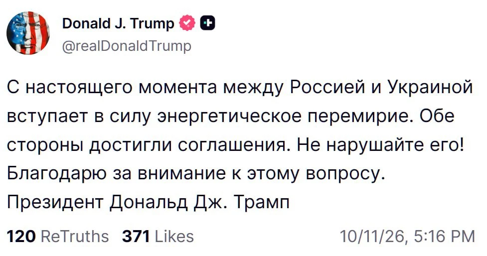 С настоящего момента между Россией и Украиной вступает в силу энергетическое перемирие....