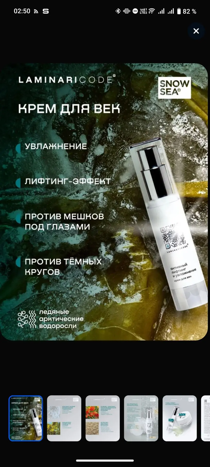 Крем для кожи вокруг глаз