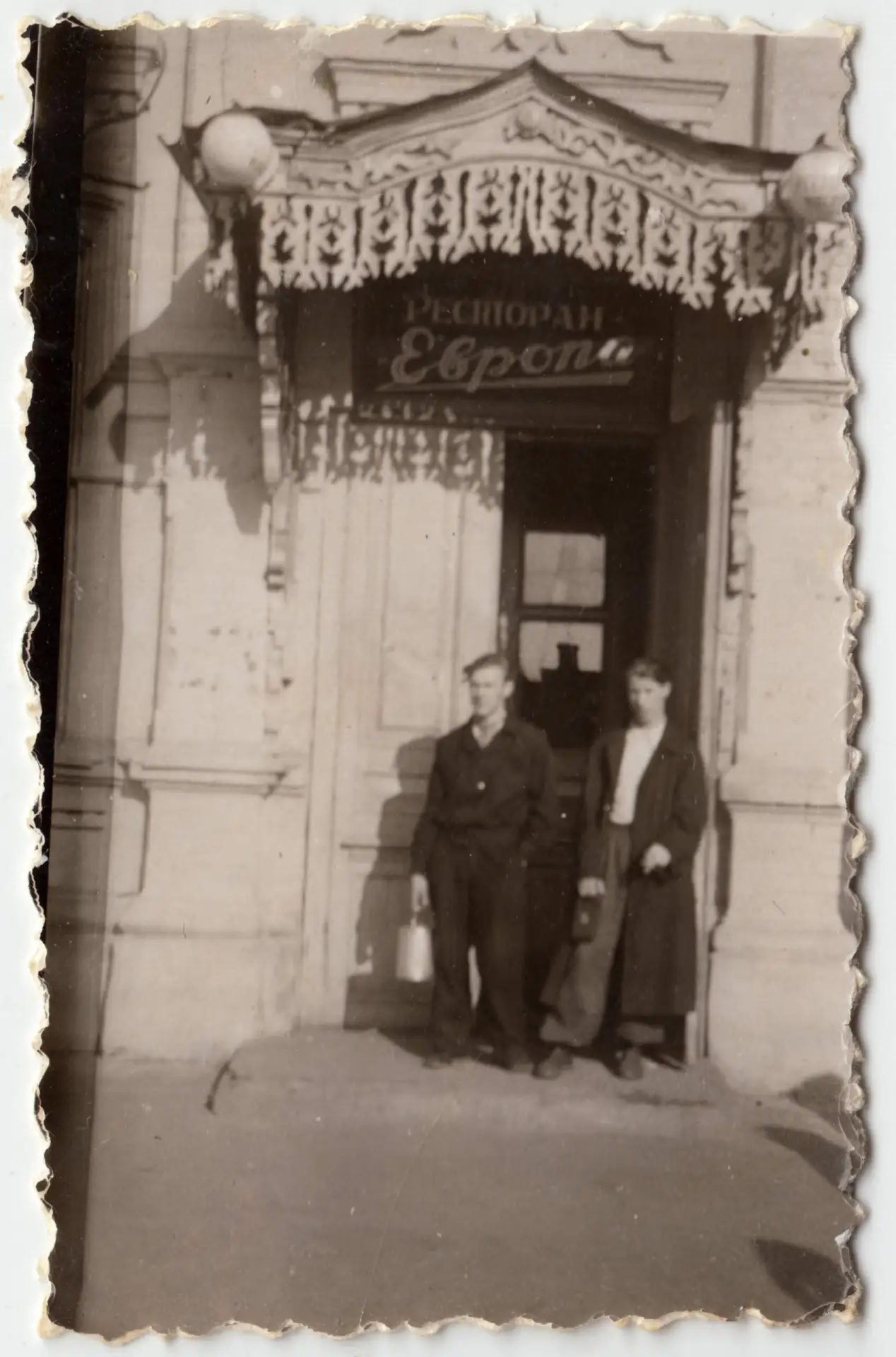 Ресторан "Европа". Снимок был сделан между 1946-1963 годами