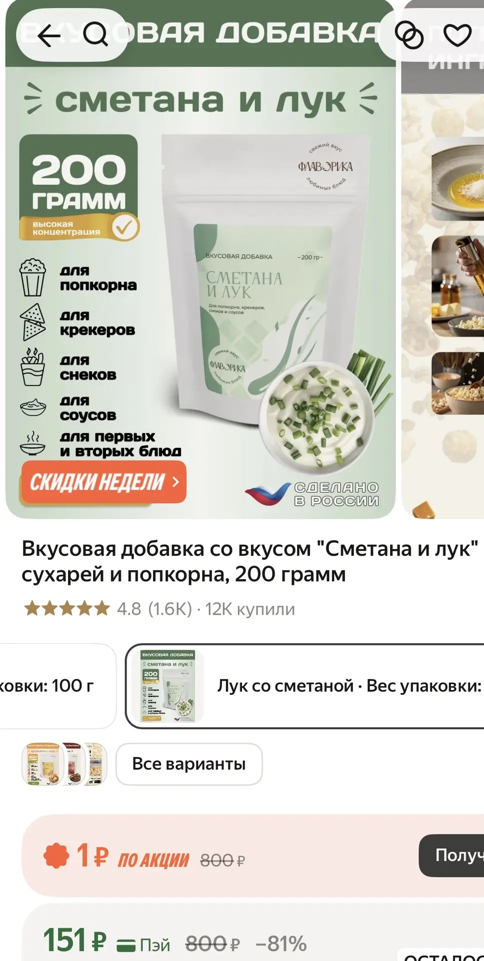 Вкусовая добавка «Сметана и лук», можно посыпать сухарики, домашние чипсики и попкорн😋...