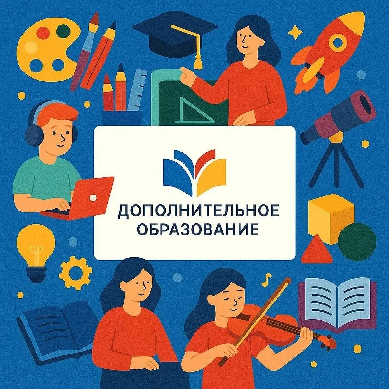 Неделя дополнительного образования - 2026