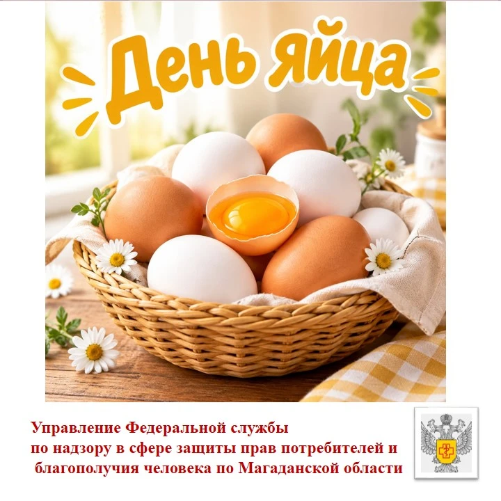 Сегодня - День яйца!
