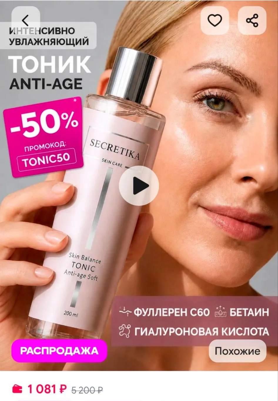 -50% от цены по прому TONIC50