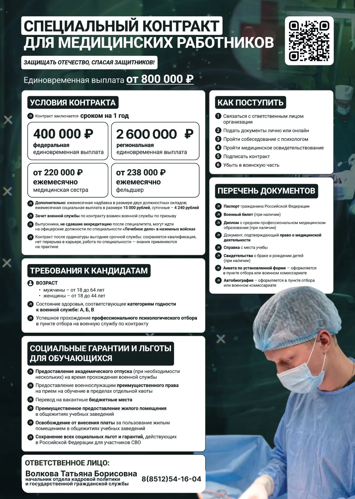 Специальный контракт для медицинских работников в 2026 году: