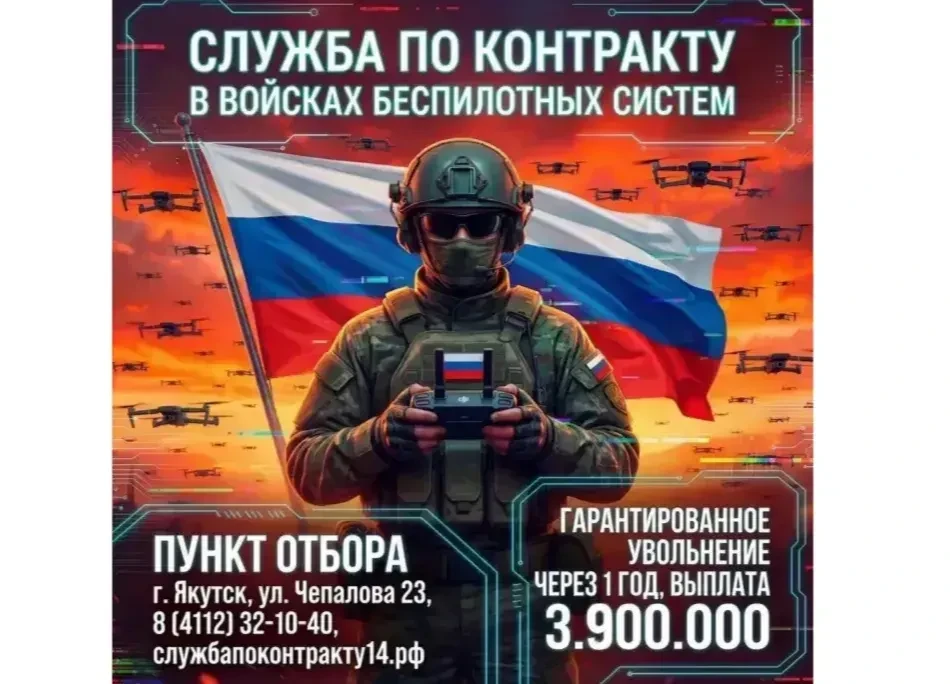 Якутия набирает контрактников в войска беспилотных систем