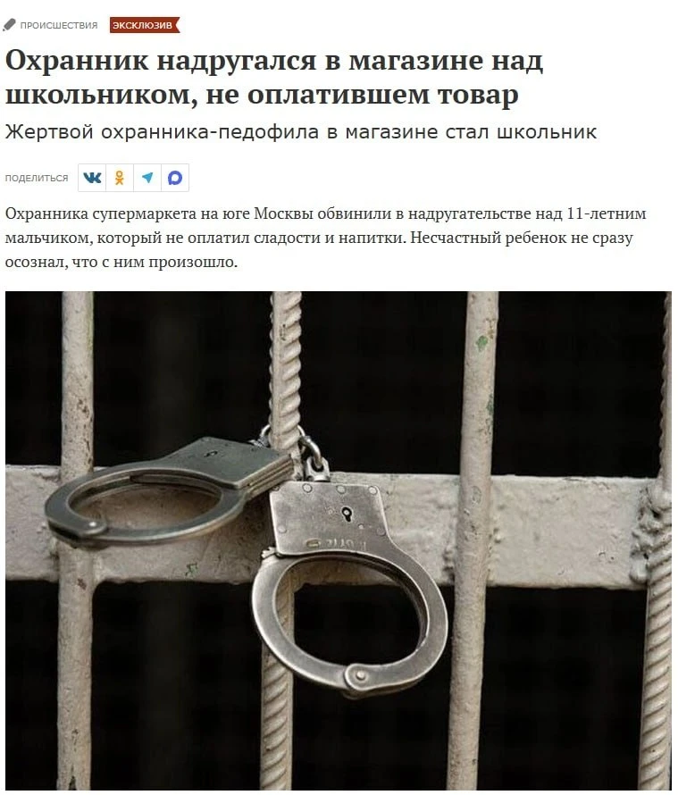 В Москве мигрант из Узбекистана изнасиловал 11-летнего мальчика прямо в супермаркете за...