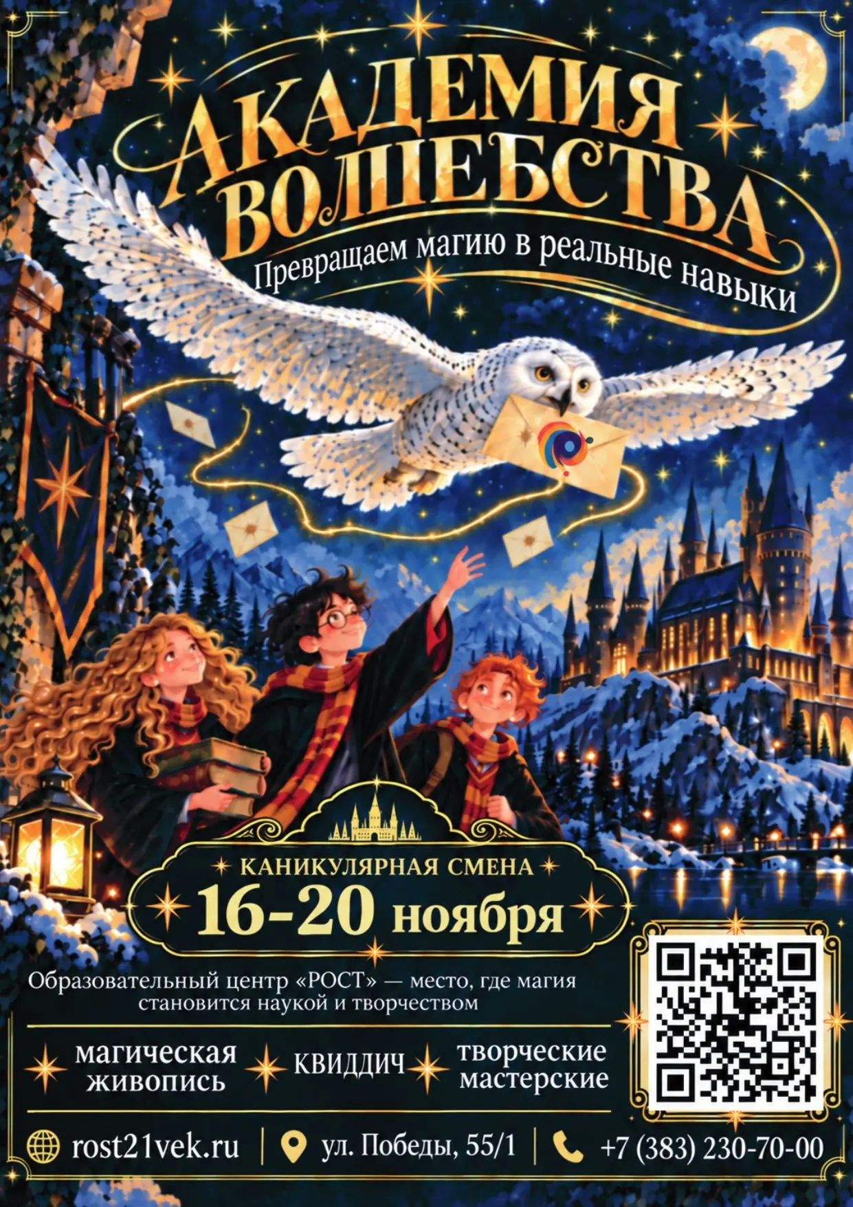 🪶 Ваш ребёнок получил приглашение в «Академию волшебства» ✉️
