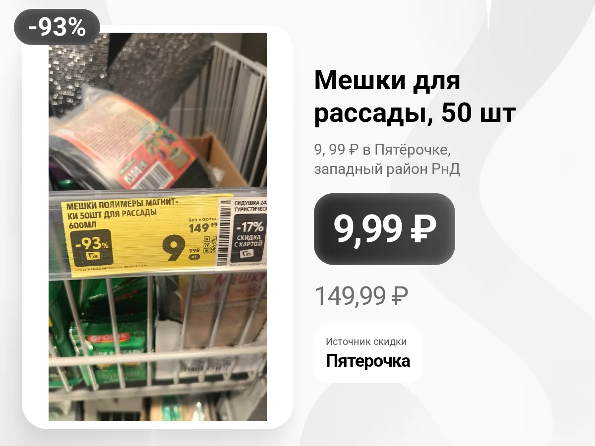 🌱 Мешки для рассады — 50 штук за 9,99 ₽