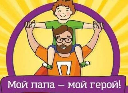 🔥 Внимание, папы в деле!