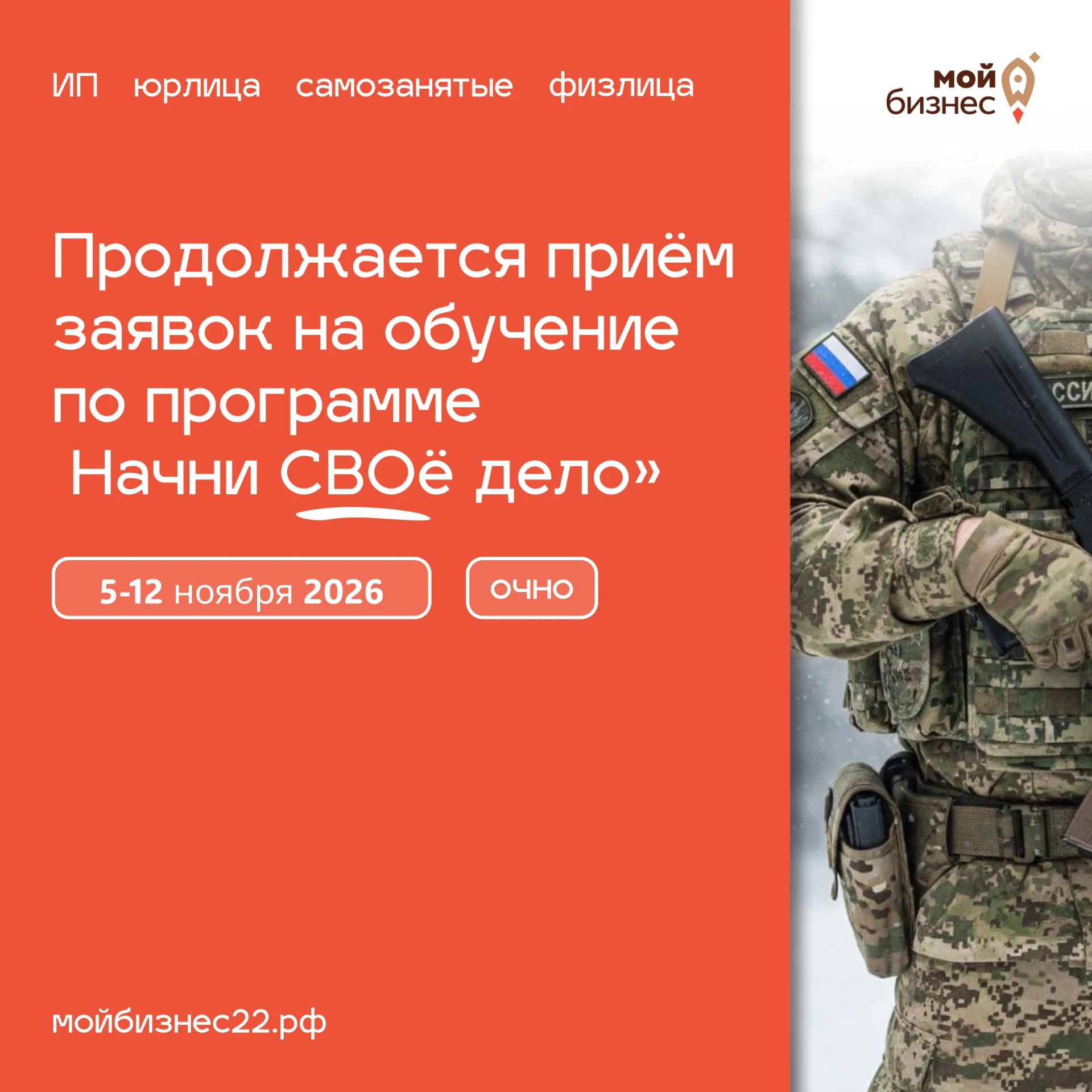 ❗️ Начни СВОё дело: продолжается приём заявок
