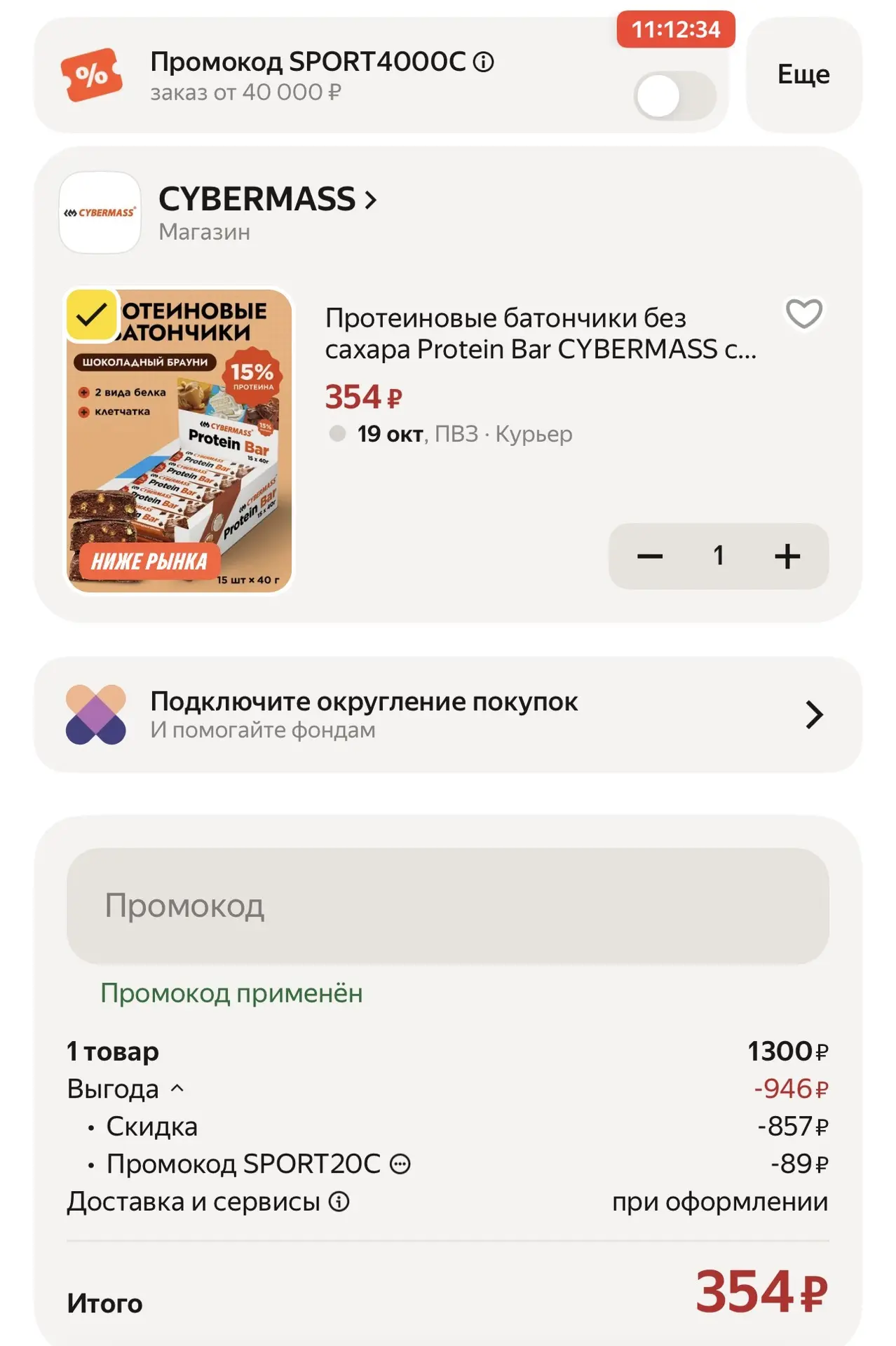 Протеиновые батончики без сахара Protein Bar CYBERMASS со вкусом Шоколадный брауни, пп ...