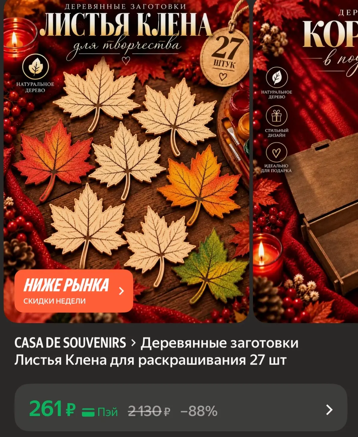Деревянные листья для творчества 27 шт