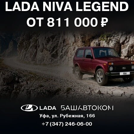 Niva Legend от 811 000 ₽ в Башавтоком