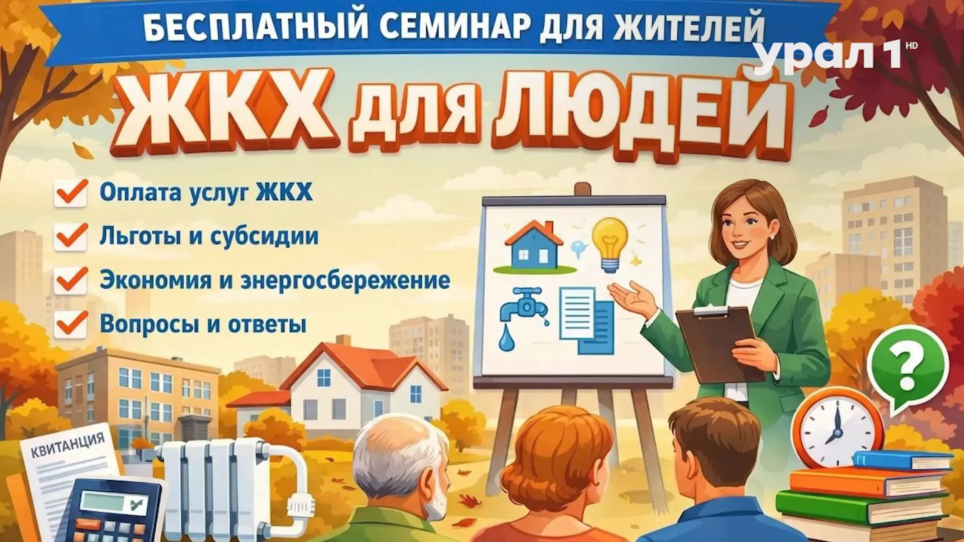 💰 КАК ПЕРЕСТАТЬ ПЕРЕПЛАЧИВАТЬ ЗА ЖКХ