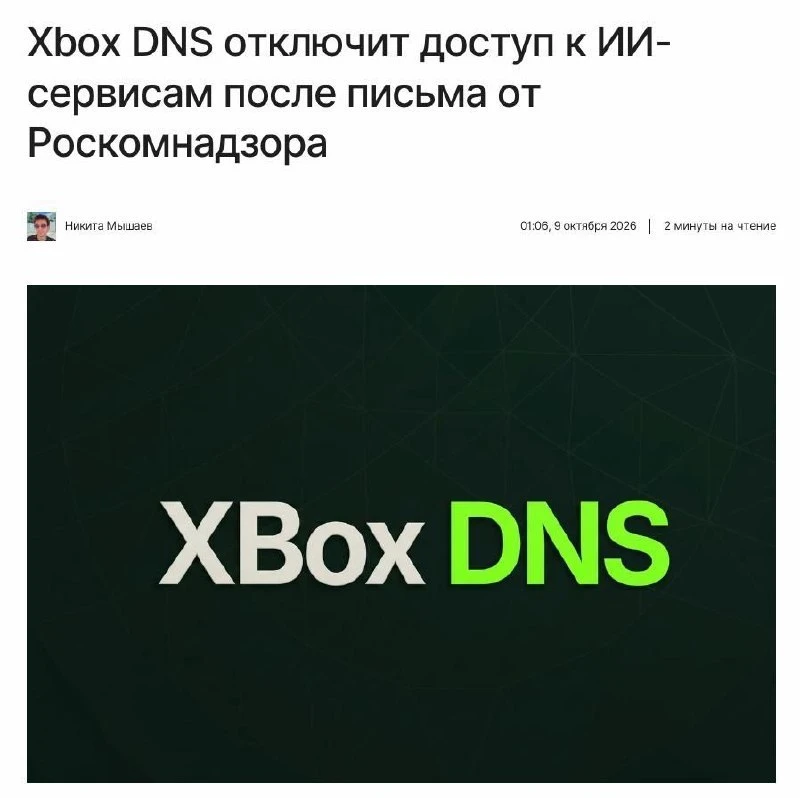 Xbox DNS в России начали закрывать по требованию РКН, пишет «Код Ру».