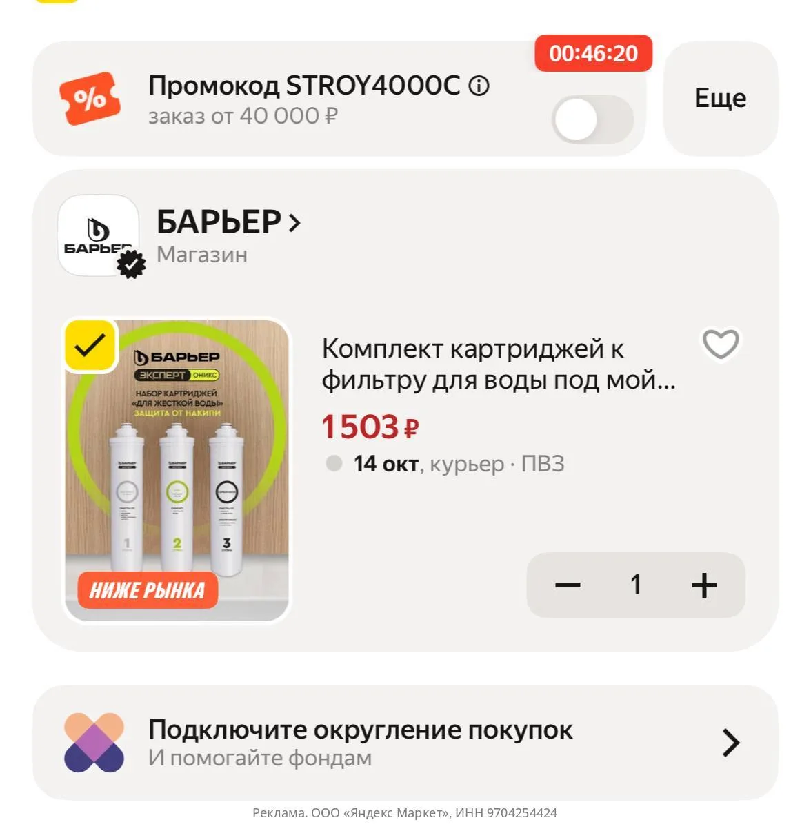 Промокод: STROY15C