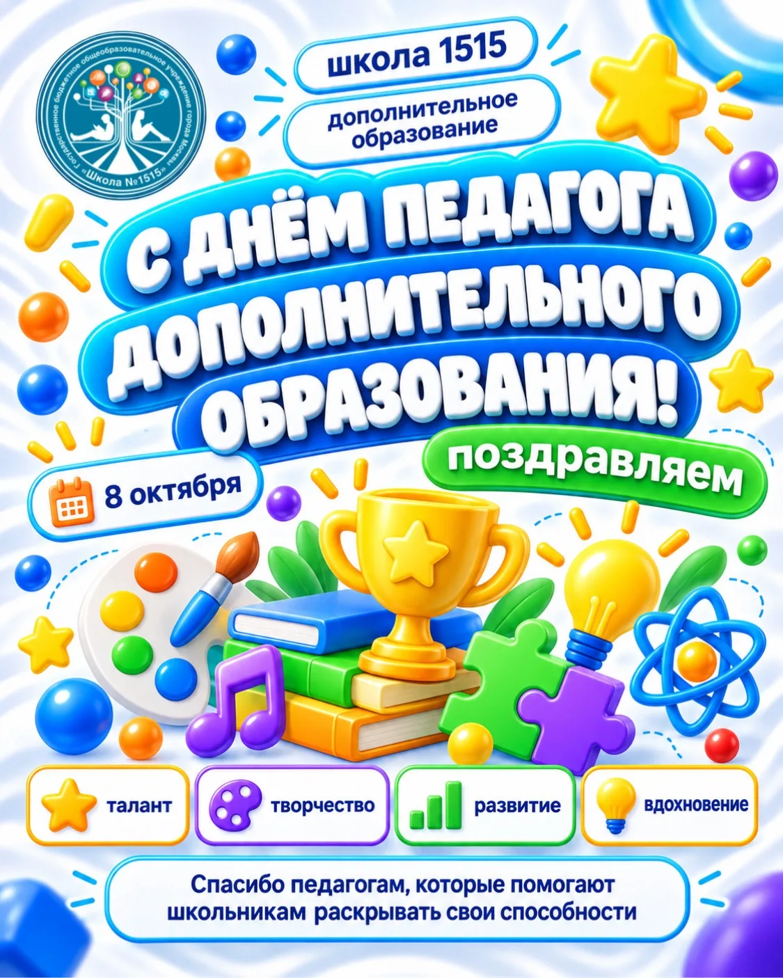 После уроков