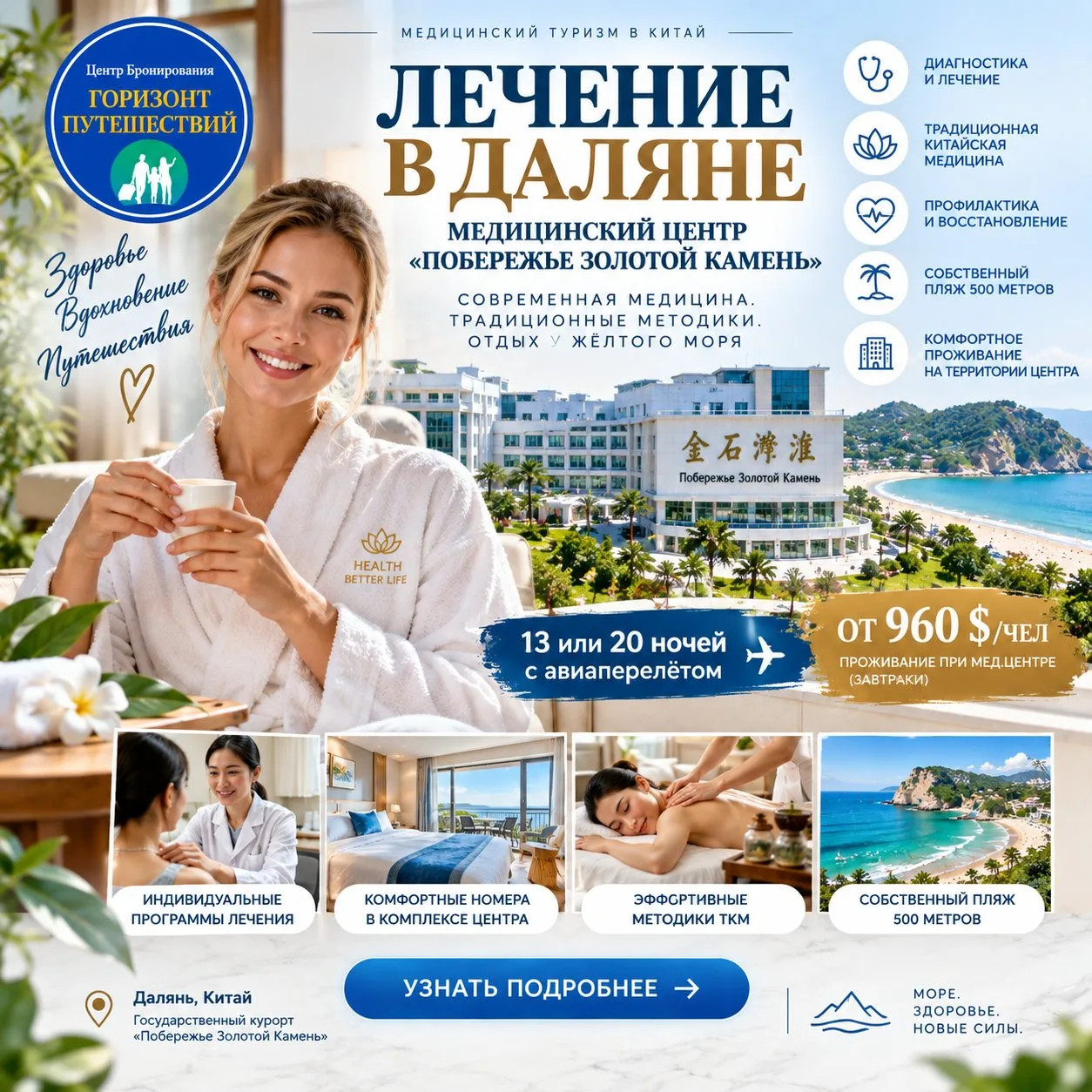 🏥 ЛЕЧЕНИЕ В ДАЛЯНЕ + ОТДЫХ У ЖЁЛТОГО МОРЯ 🇨🇳