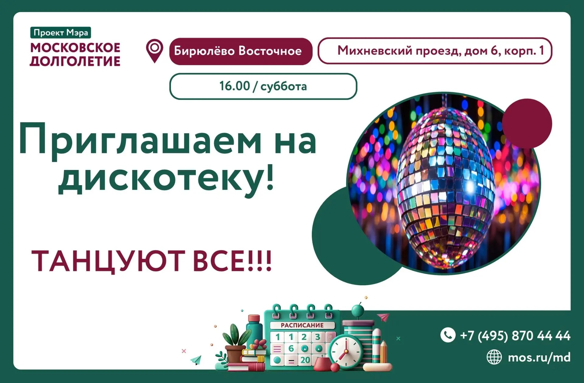 🎉Дорогие друзья! Приглашаем вас на незабываемую дискотеку. Давайте вместе создавать ат...