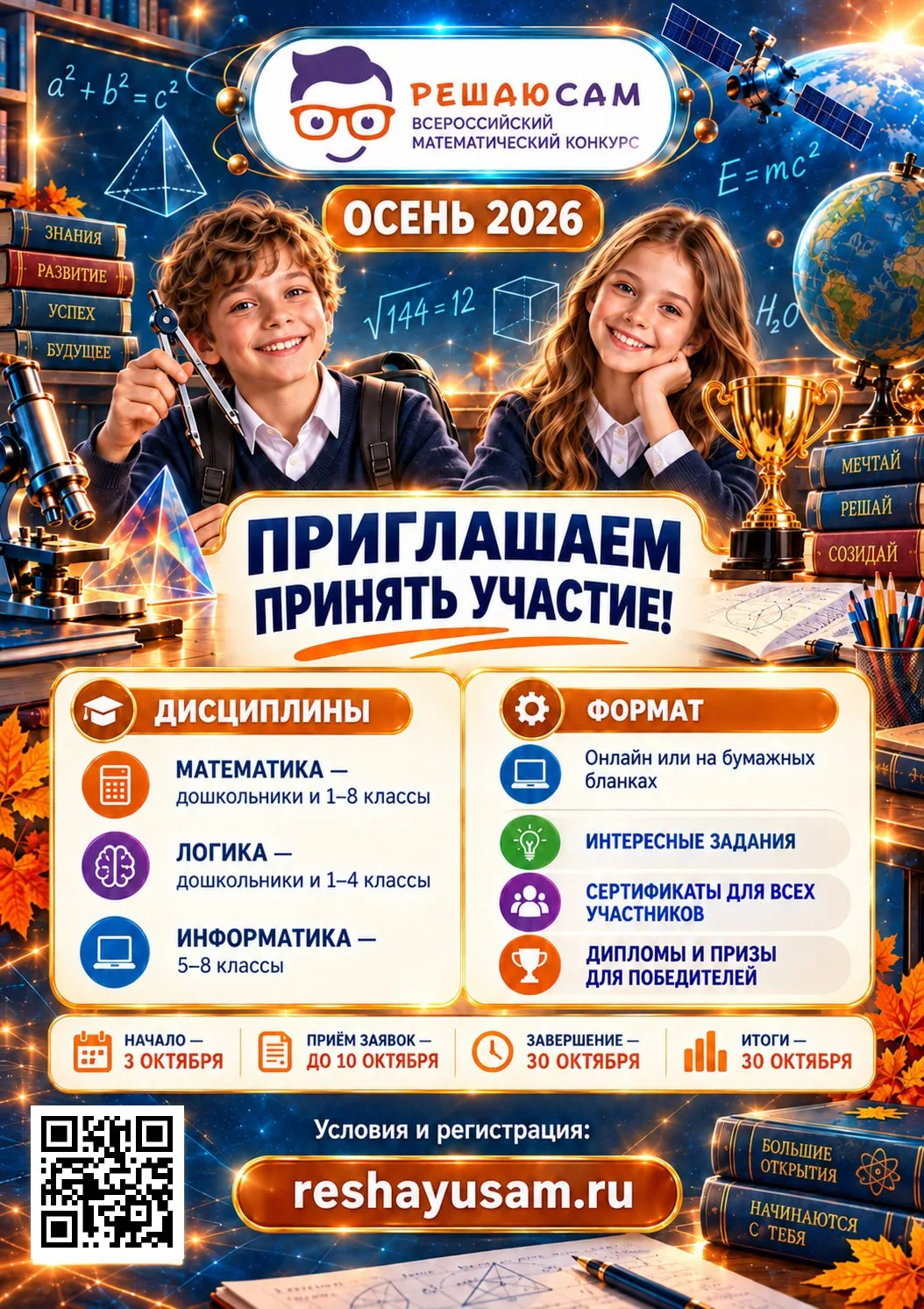 Уважаемые родители, учителя и школьники!