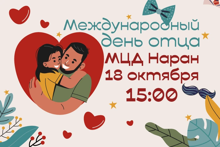 ПАПА — ЭТО ЗВУЧИТ ГОРДО!