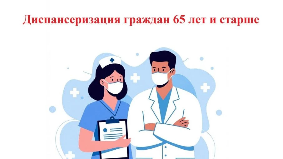 ⚡️ Пациенты ГКП № 7, 65+! Ваш план на октябрь — проверить здоровье!