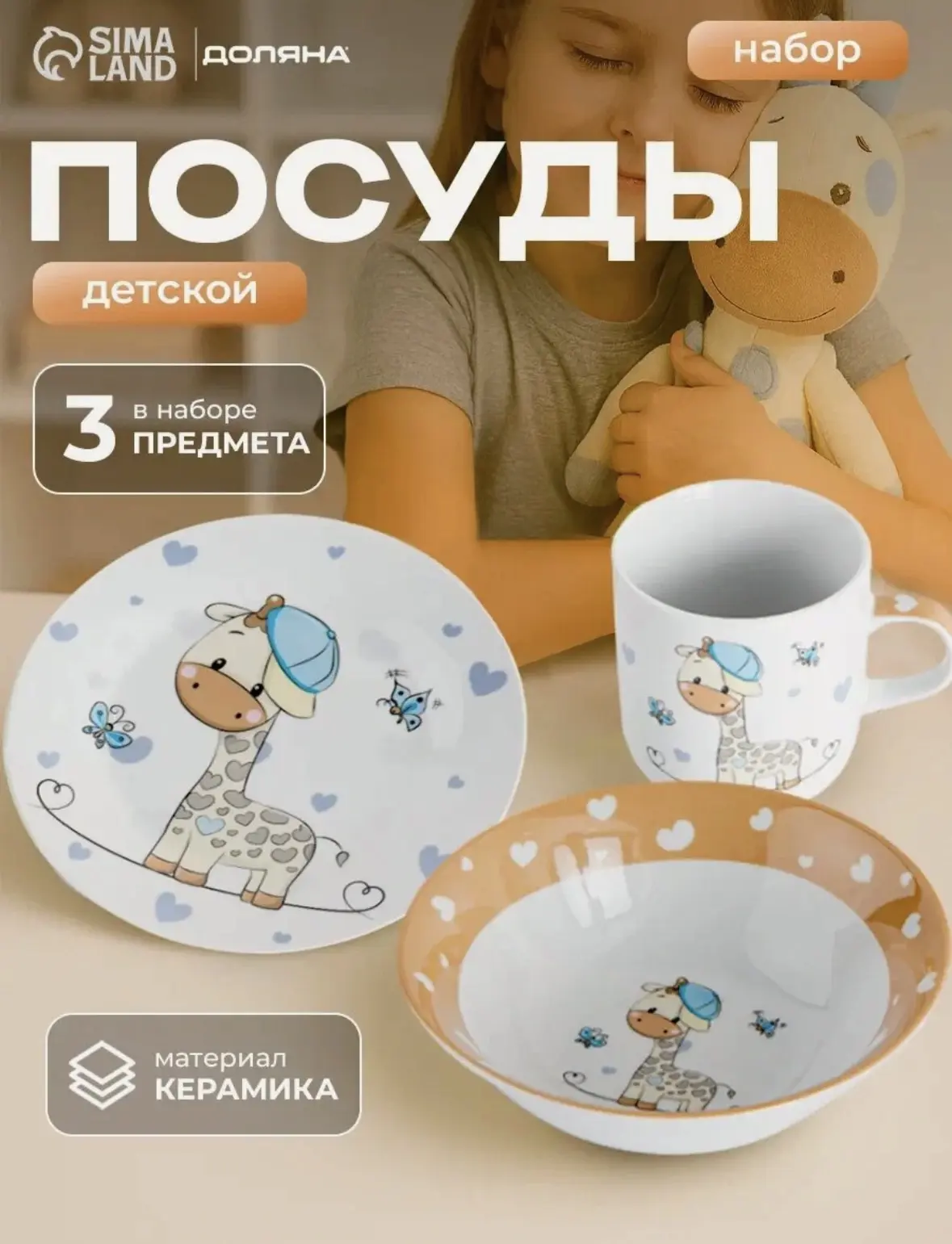 Набор детской посуды Доляна «Жирафик», 3 предмета: кружка 230 мл, салатник 400 мл, таре...