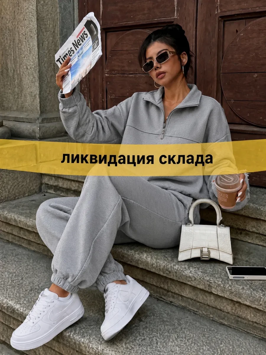 ✨ 57%   | Костюм спортивный из плотного трикотажа без начеса