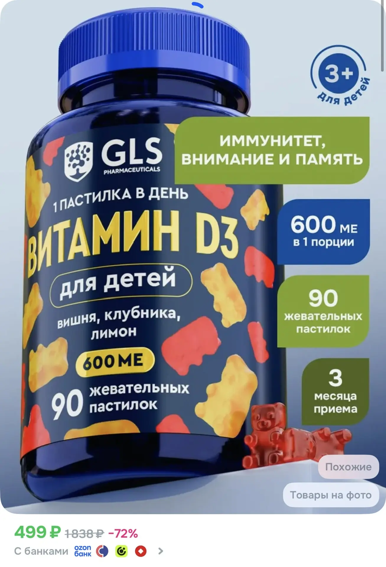 Снижена цена на витамин Д3 в виде жевательных мишек на 3 месяца приема 🔥