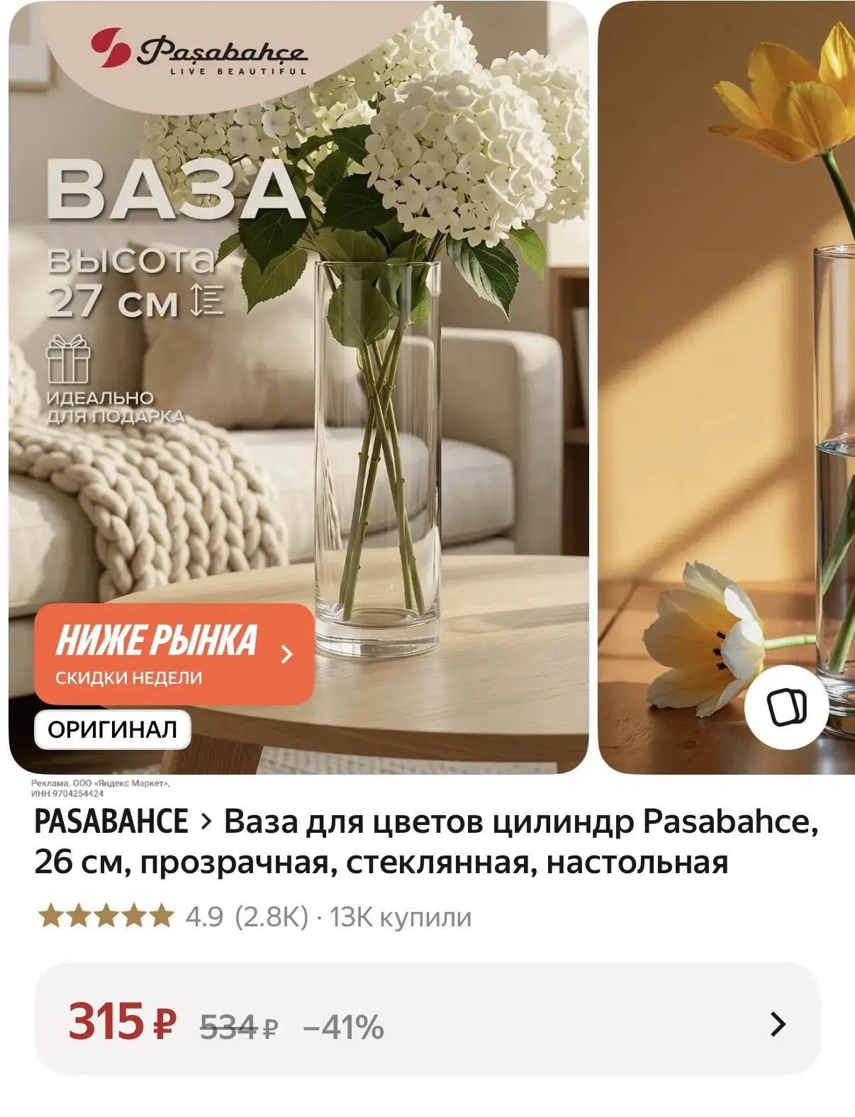 https://market.yandex.ru/cc/BHVeeT?erid=5jtCeReNx12oak2rVScz1uy