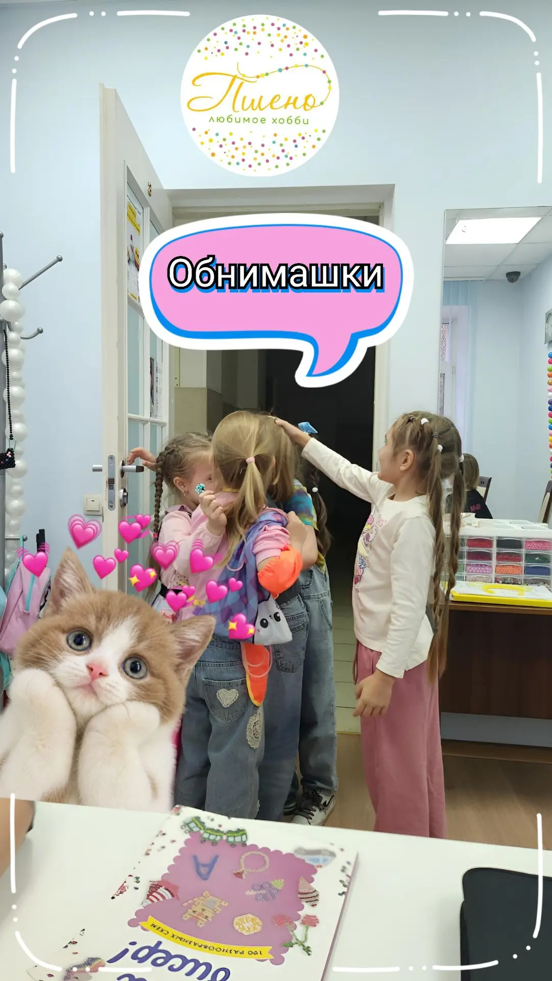 «Студия "Пшено". Девочки пришли. Обнимашки. Счастье. Всё, как надо. ❤️»