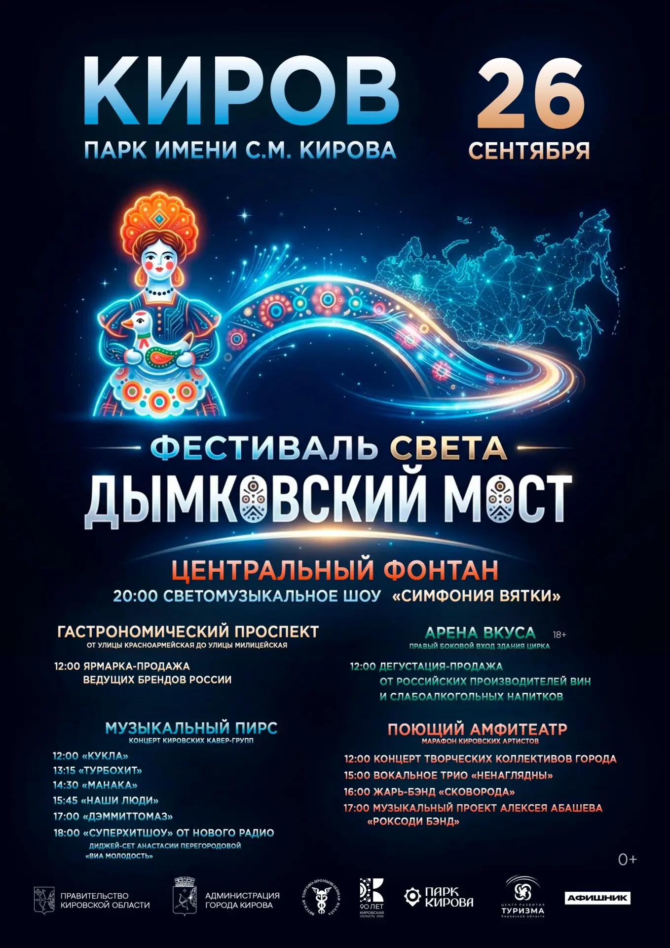 Фестиваль света «Дымковский мост»