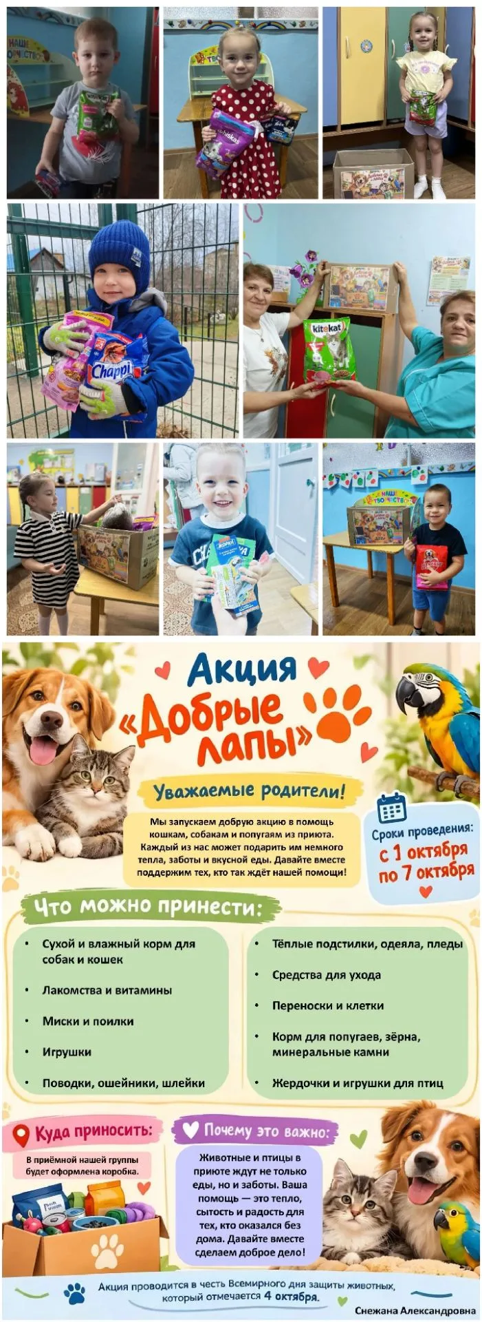 🐶❤️ В группе «Колокольчики» прошла  акция "Добрые лапы" в честь защиты животных!