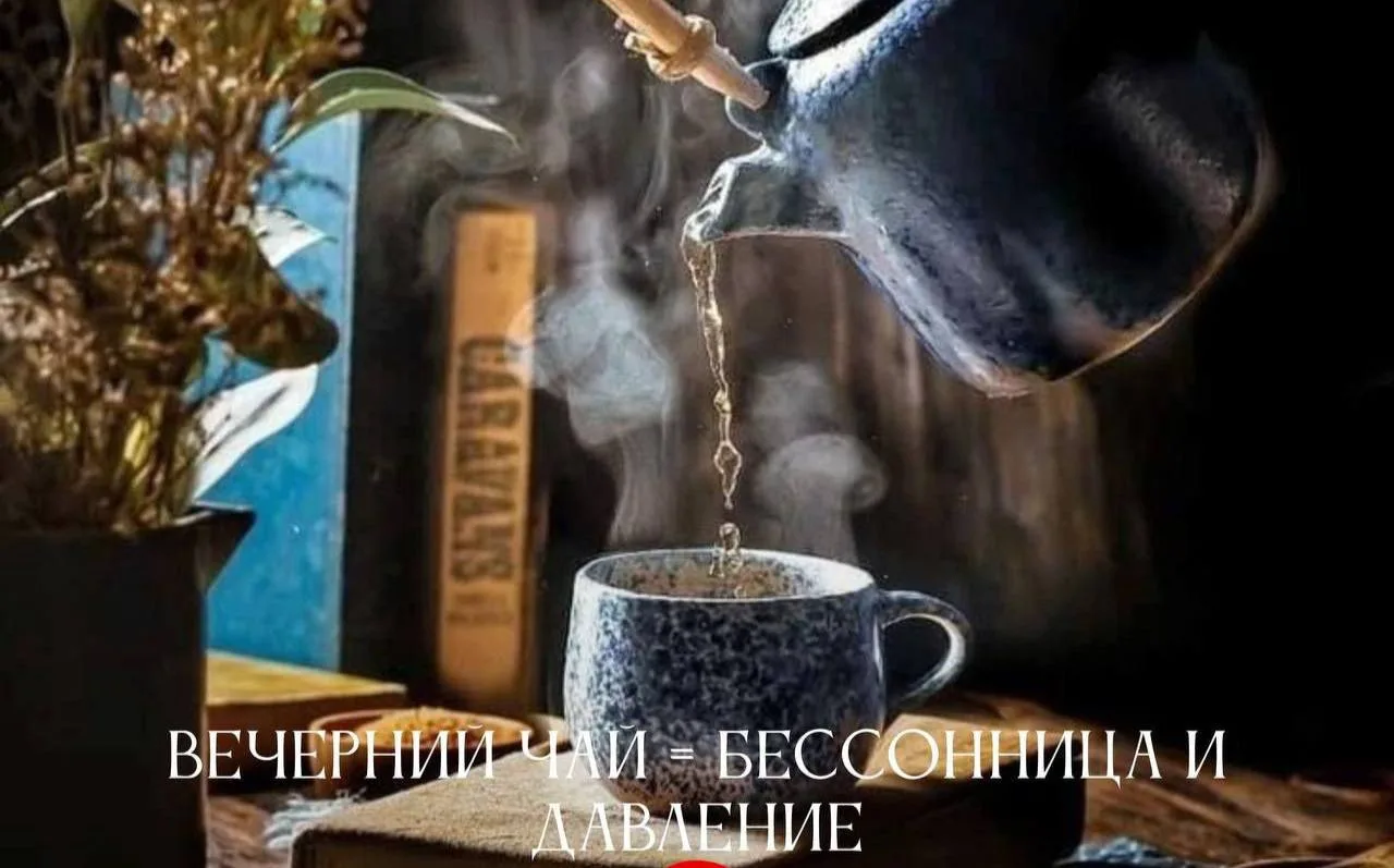 Почему чай на ночь опасен для вашего сердца и почек!