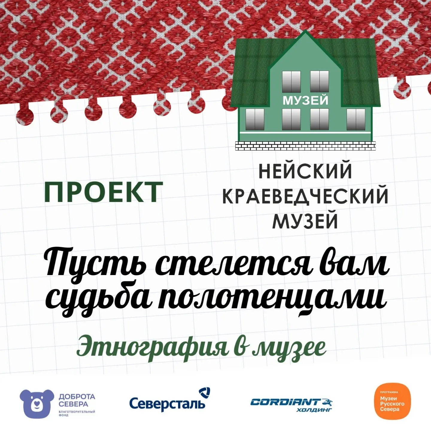 Дневник проекта: наши партнёры.