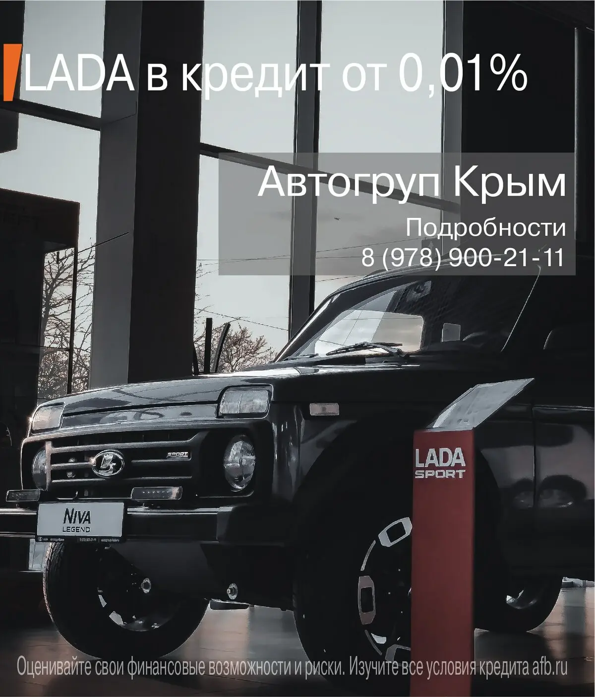 Новая LADA Legend в кредит от 0,01%
