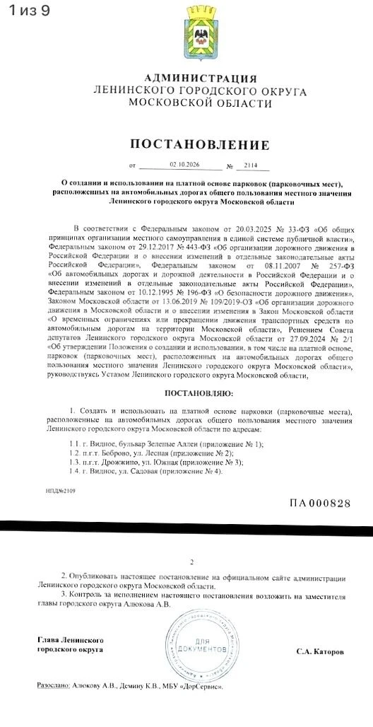 🅿️ В Боброво на ул. Лесная появится платная парковка
