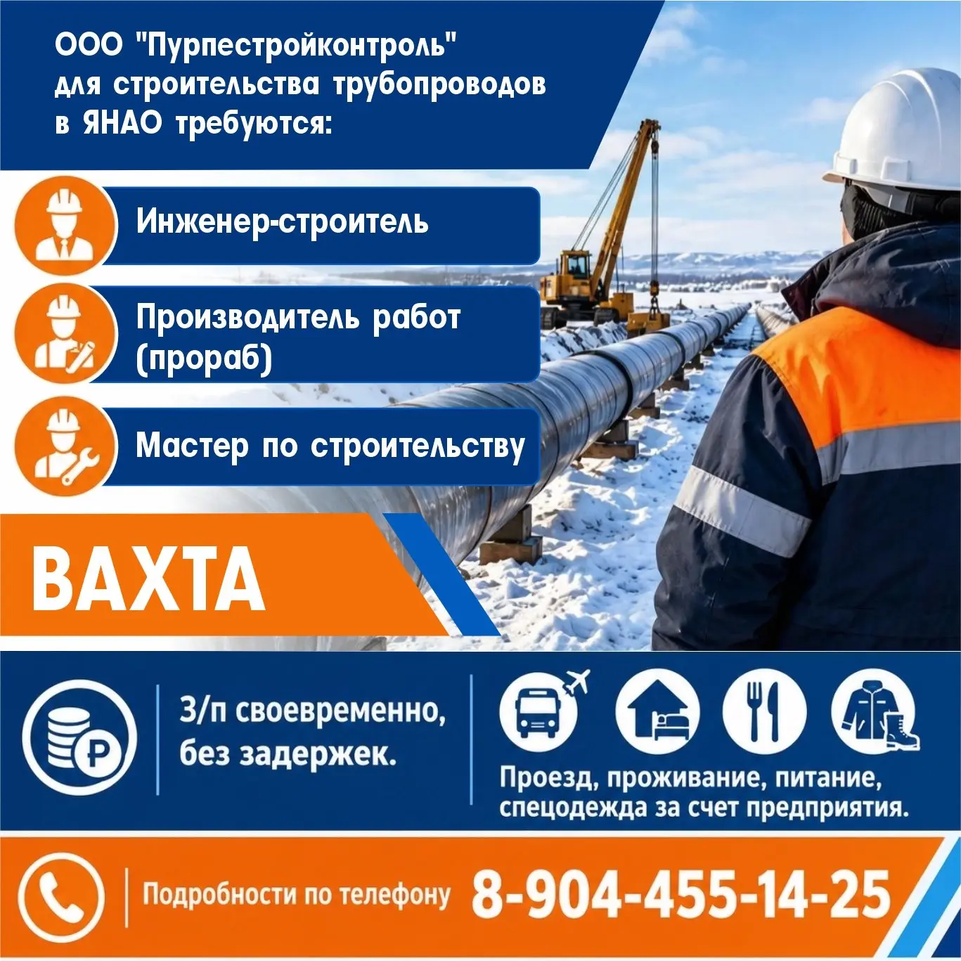 ⚠️ ООО "Пурпестройконтроль"