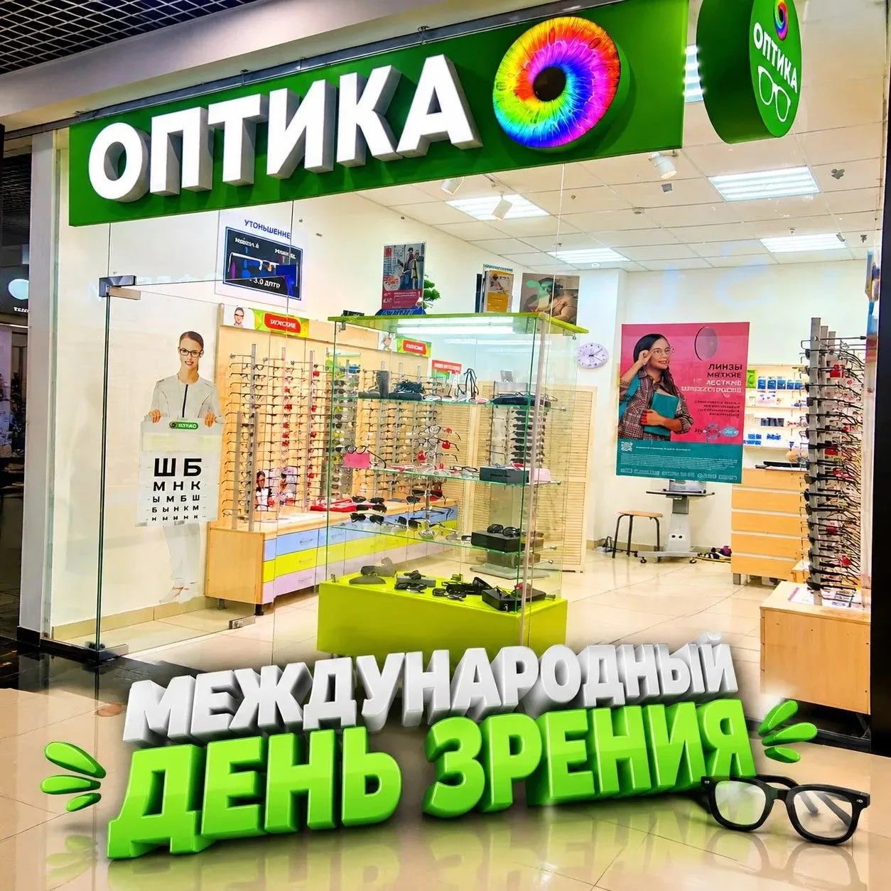 🤓 Взгляните на мир чётче вместе с ТРК «Сити Молл»!