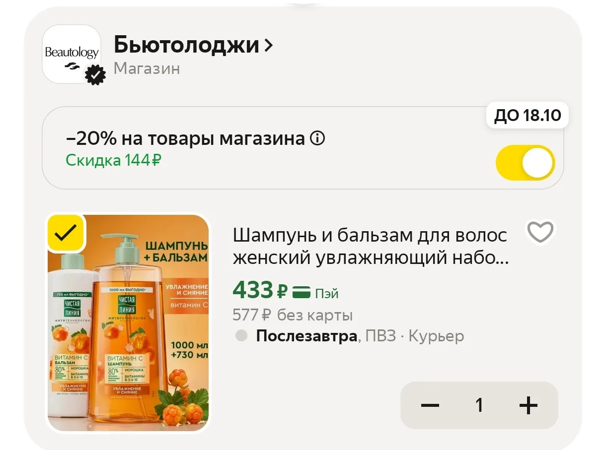 Скидка в корзине ‼️