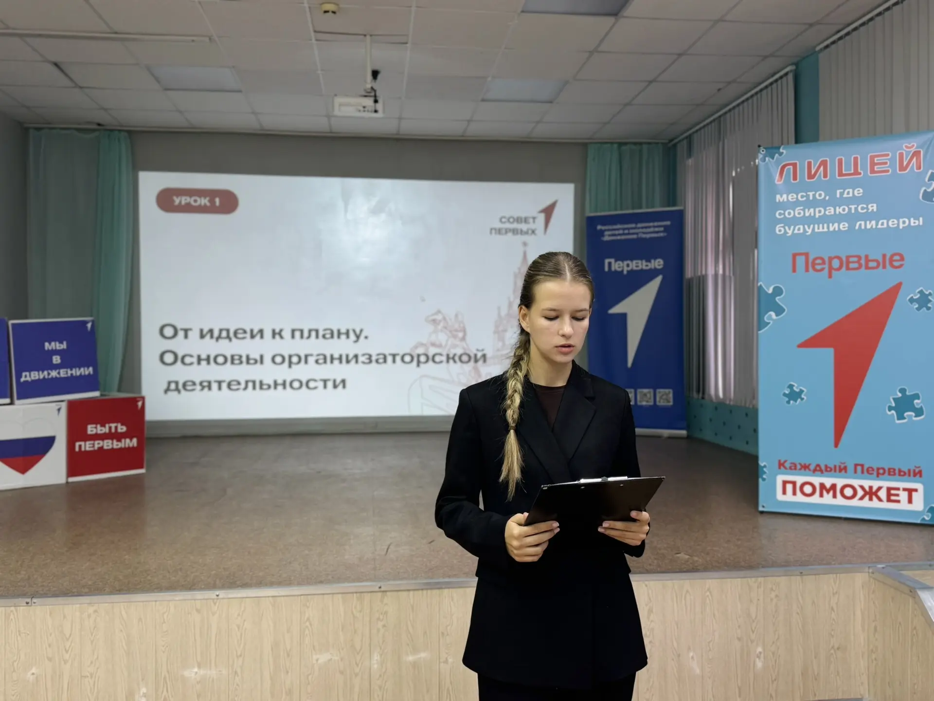 Школа актива советов Первых! 🎓