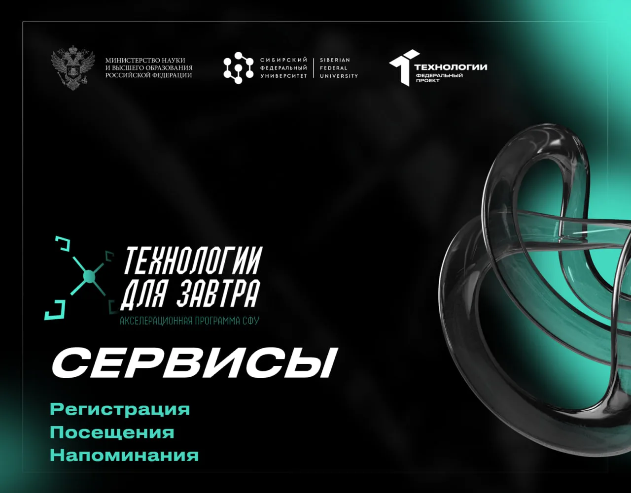 Всё, что пригодится участникам АП «Технологии для завтра»