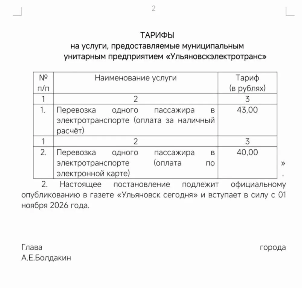 🚃 Проезд в трамваях и троллейбусах Ульяновска подорожает с 1 ноября.