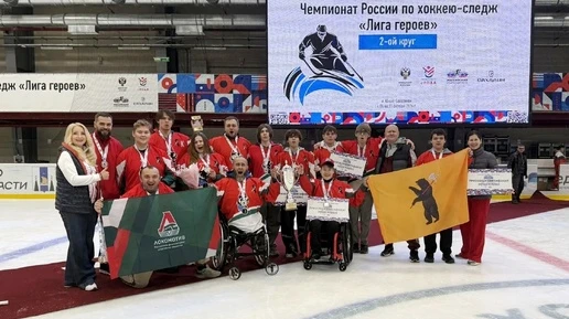 Ярославская команда завоевала золото во втором круге чемпионата России по следж-хоккею