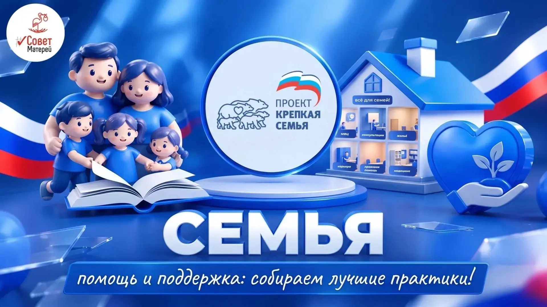⚡️ Голос семьи — голос будущего!