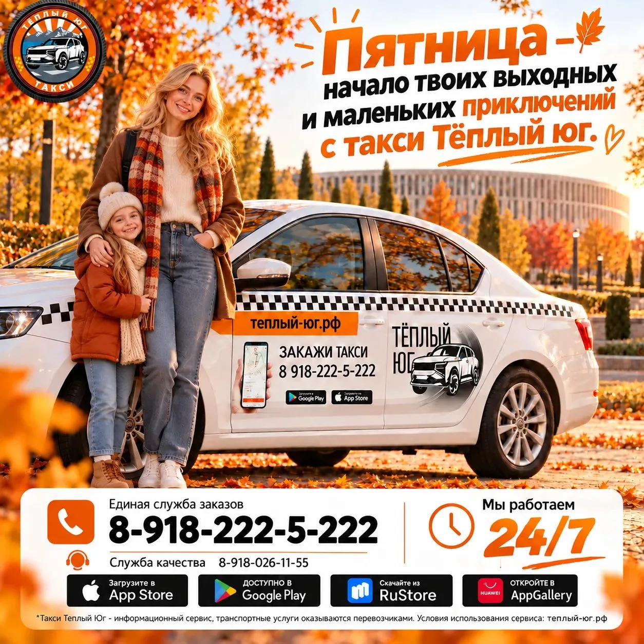 🍁 **Пятница — начало маленьких приключений!** 🚕🧡