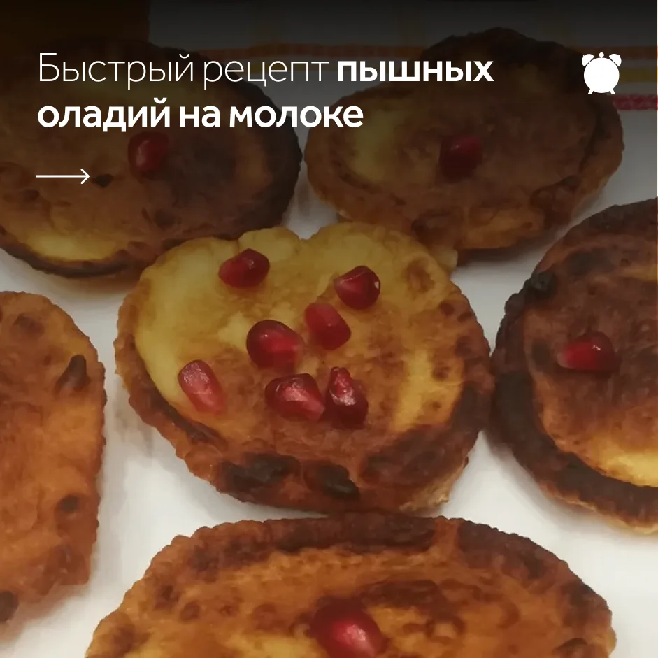 Румяные, мягкие и прямо со сковороды — так пахнет домашнее утро 🧡
