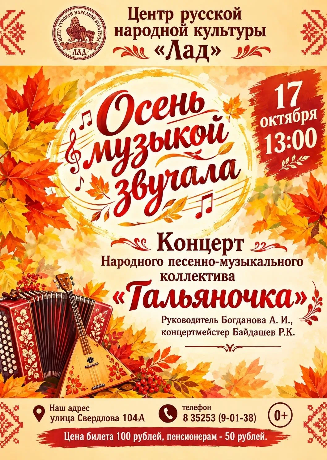 17 октября в 13:00 приглашаем на концерт народного песенно-музыкального коллектива "Тал...