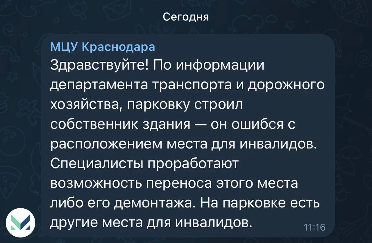 МЦУ дало ответ на столб припаркованный на инвалидной парковке.