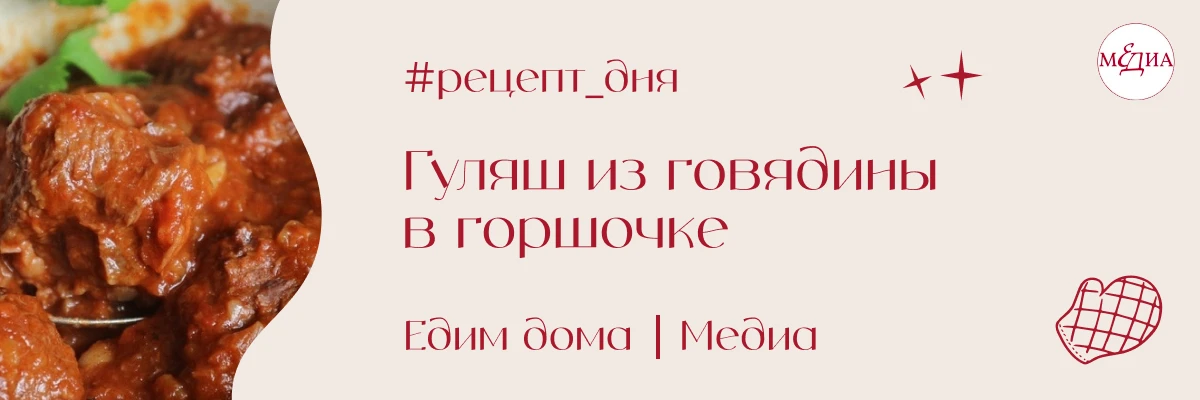 За окном холодает, значит, пора готовить горячее. Что может быть лучше осенью, чем мясо...